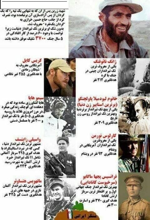 ???بهترین تک تیرانداز جهان و رقبای نزدیکش