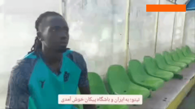 مهاجم سودانی پیکان: فارسی بلدم و آمده‌ام استعدادم را نشان بدهم | بازی سختی با پرسپولیس داریم / فیلم