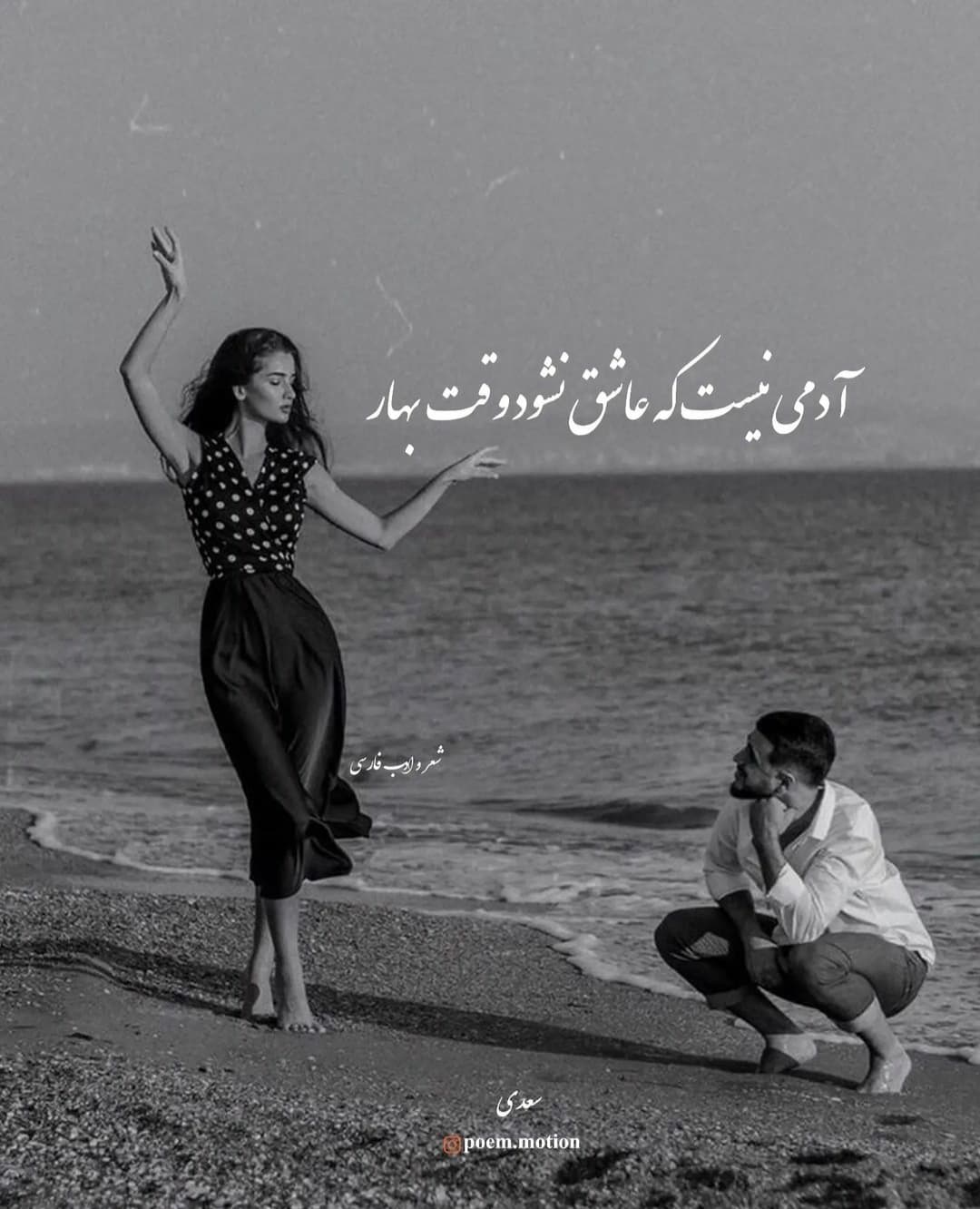 آدمی نیست که عاشق نشود فصل بهار ❤?