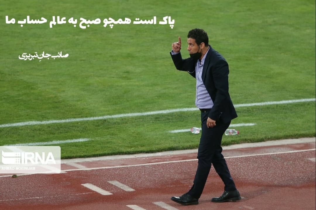 پاک است همچو صبح به عالم حسابِ ما ☝