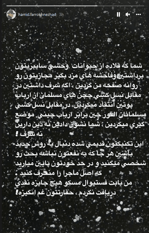 استوری جنجالی حمید فرخ نژاد
