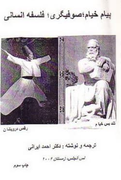 دانلود کتاب ممنوعه «پیام فلسفی خیام» نوشته «دکتر احمد ایرانی»