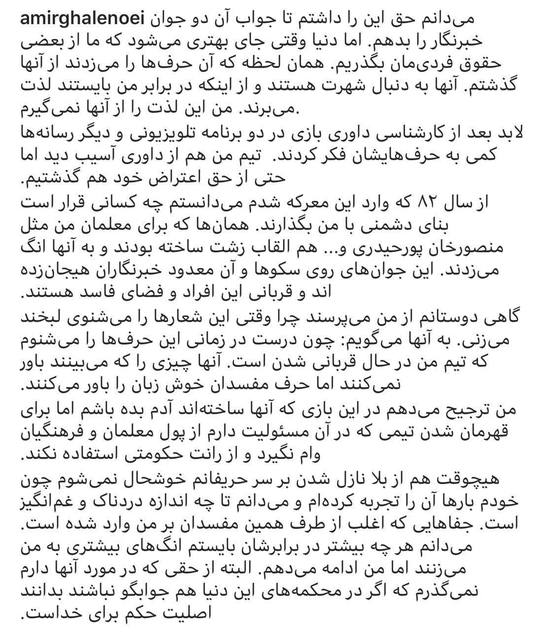 سه سال پیش /قلعه نویی علیه لنگ: ترجیح میدم آدم بده باشم اما برای قهرمان شدن تیمی که در آن مسئولیت دارم از پول معلمان و فرهنگیان وام نگیرد! /