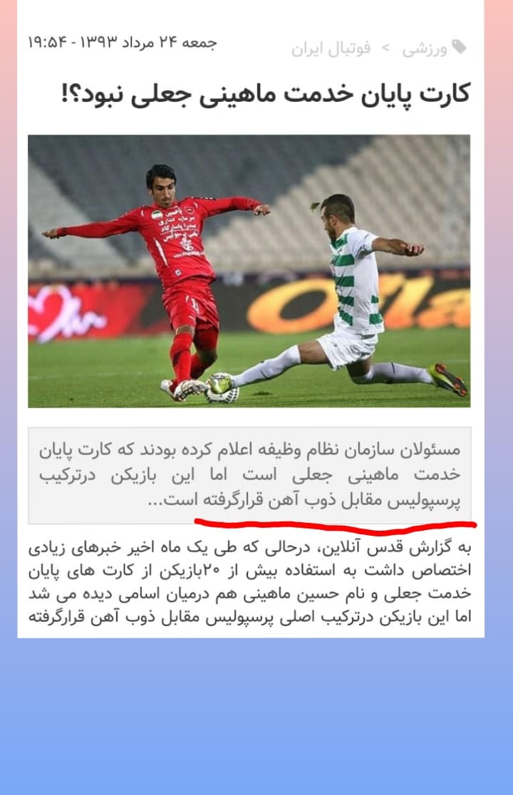 یه بازیکن چت ()میکنه میگن نباید فوتبالشو نابود کرد. یه بازیکن تو اتوبوس تیم ملی مهمون! دعوت میکنه میگن نباید فوتبالشو نابود کرد/درست میگن نابود باید بازیکنی بشه که دنبال کارت پایان خدمت جعلی نبود  فقط و فقط شصت روز فرصت خواست ولی... 