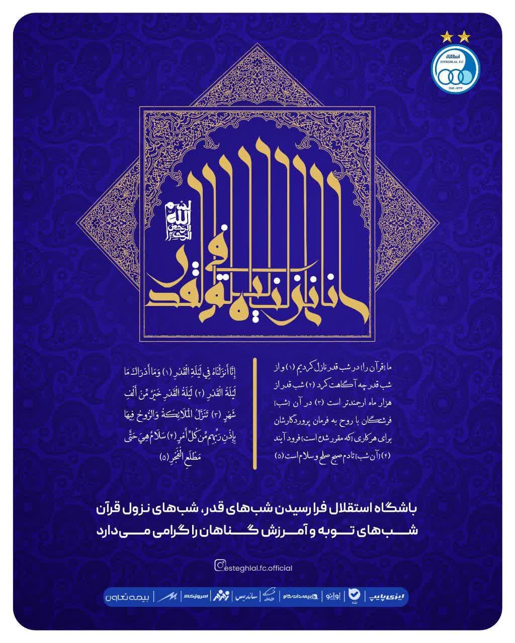 فرارسیدن شب قدر بر همه مسلمانان جهان گرامی باد.