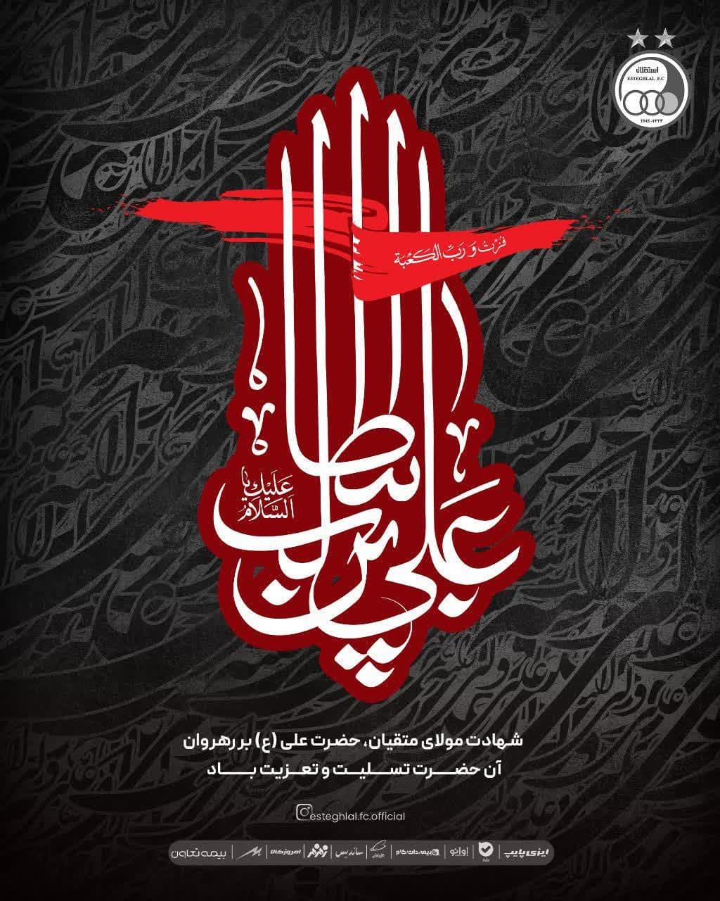 شهادت حضرت امیرالمومنین(ع) بر همه مسلمانان جهان تسلیت باد.