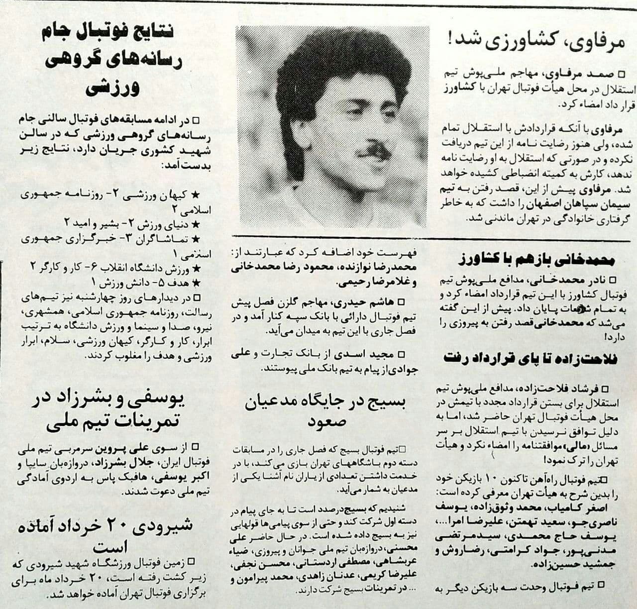 آخرین ستاره درجه اولی که از استقلال جدا شد؛ روزی که صمد از استقلال رفت