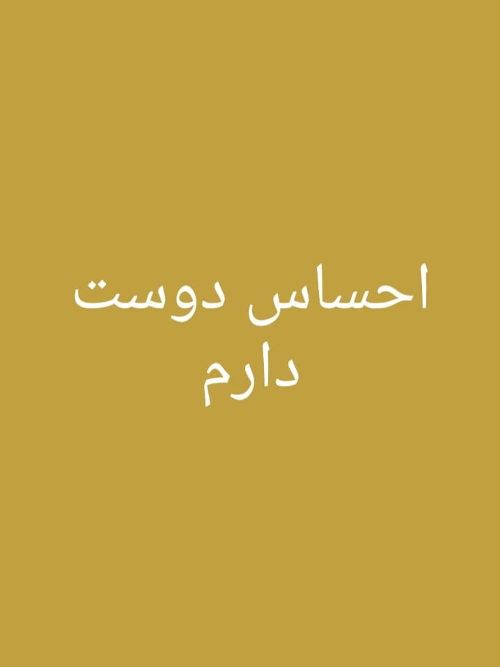 احساس چیست؟؟(چنگیز بقال به شما می‌گوید)