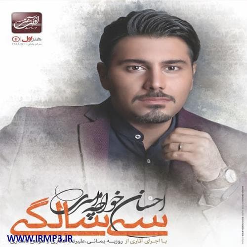 زیر سی سال گوش نده??????
