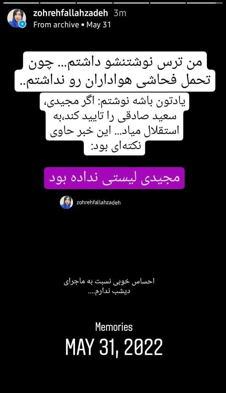 استوری زهره فلاح زاده در مورد سعید صادقی 