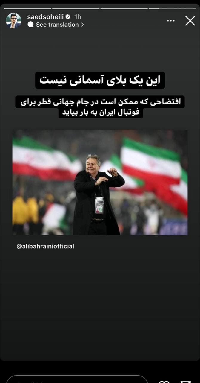 استوری ساعد سهیلی علیه اسکوچیچ