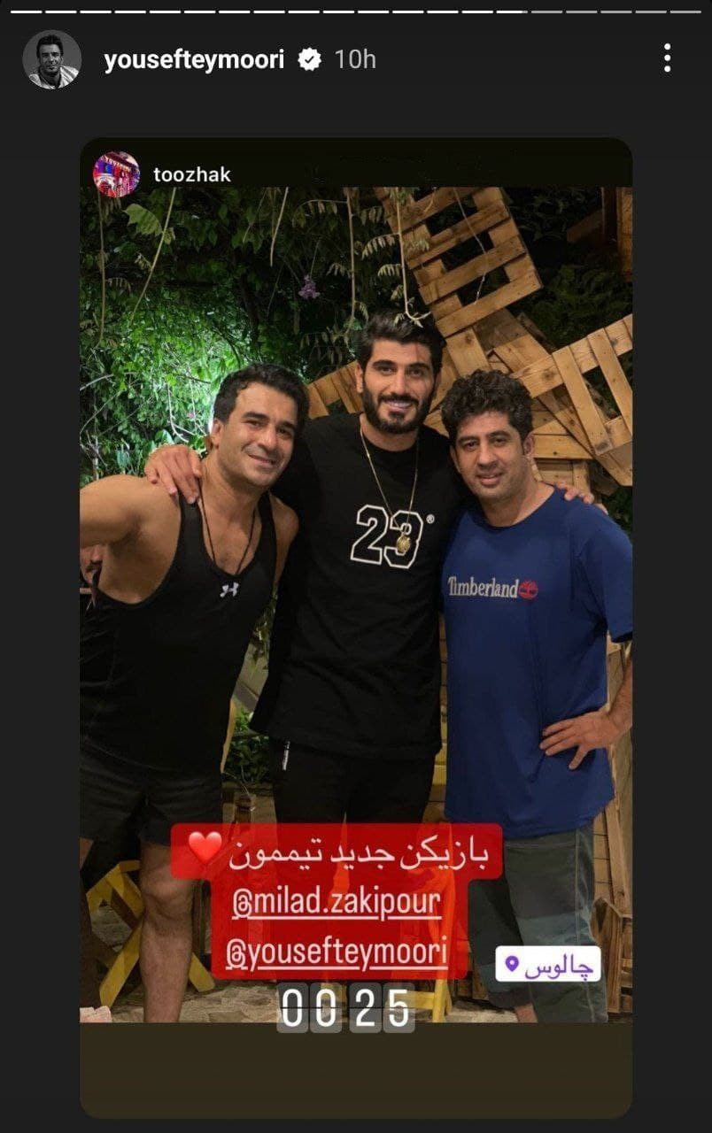 استوری یوسف تیموری در مورد میلاد زکی پور???