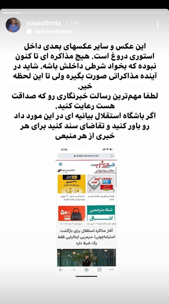 استوری یوسف دانشیار(دستیار استراماچونی)