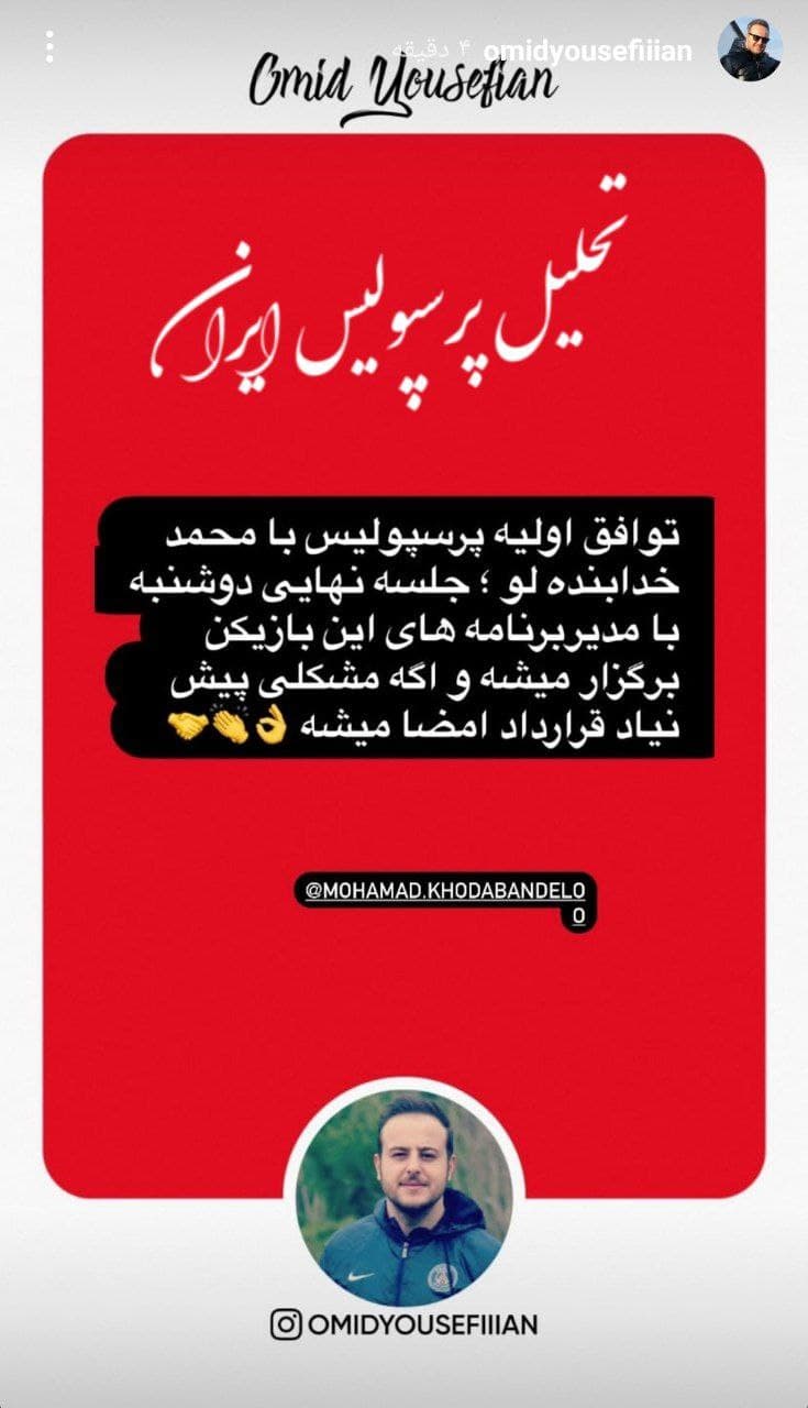 توافق اولیه پرسپولیس با محمد خدابنده لو 