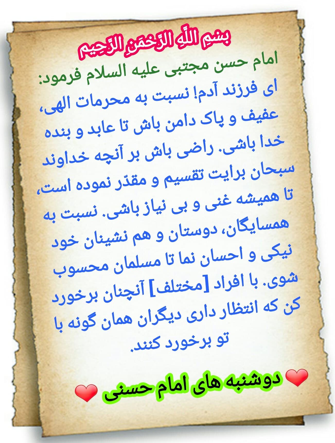 ??دوشنبه_های_امام حسنی#??