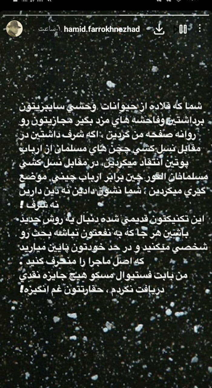 استوری فوق جنجالی حمید فرخ نژاد خطاب به حسین شریعتمداری / حتما ببینید 