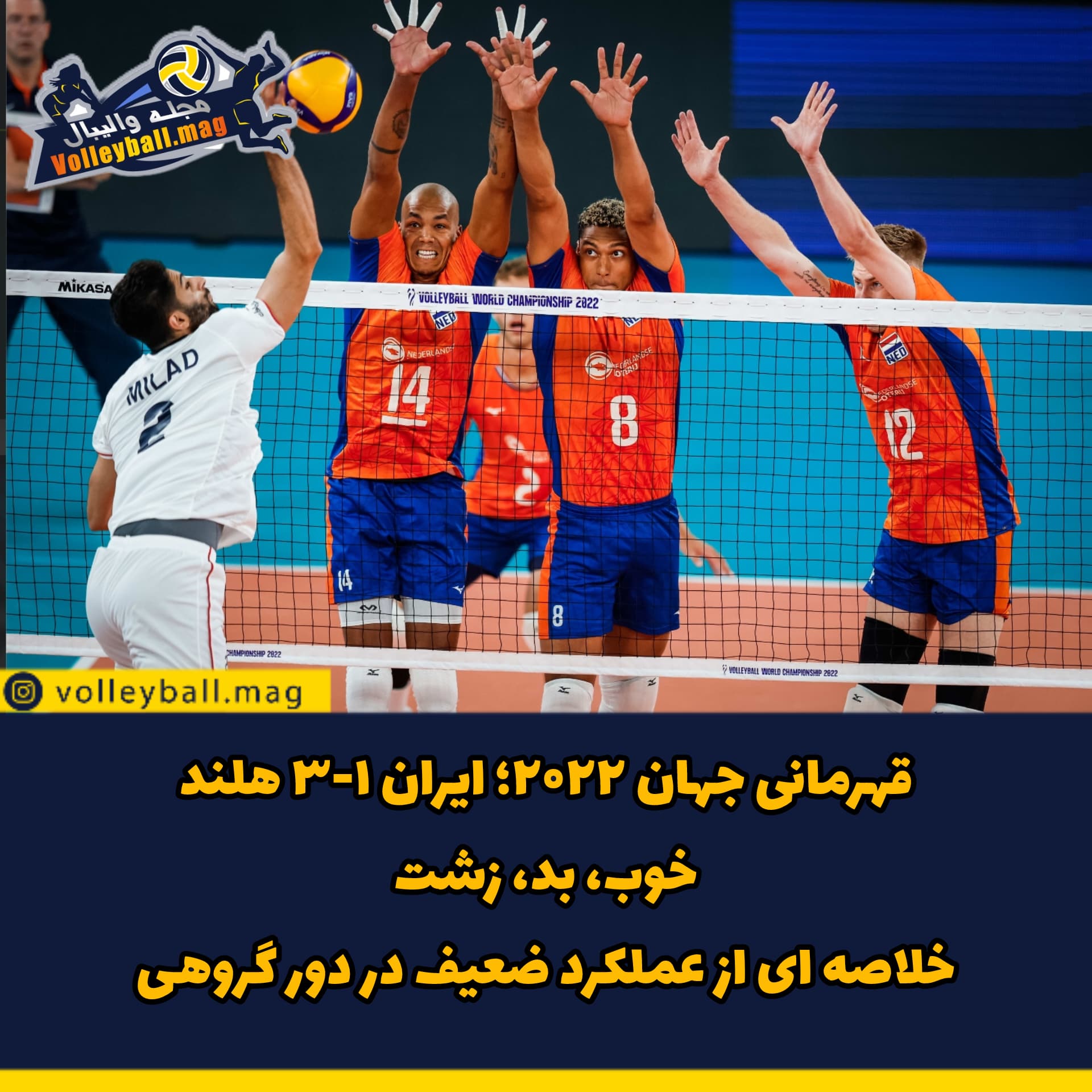 قهرمانی جهان ۲۰۲۲؛ ایران ۱-۳ هلند نیمیر عبدالعزیز ایران بی دفاع را داغ کرد