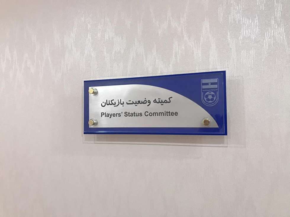 اعلام آرای کمیته وضعیت بازیکنان؛ محکومیت پرسپولیس با شکایت ذوب‌ آهن
