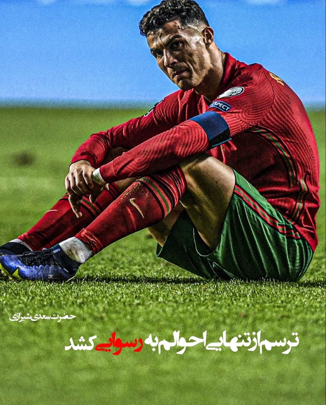 ترسم از تنهایی احوالم به رسوایی کَشد ?