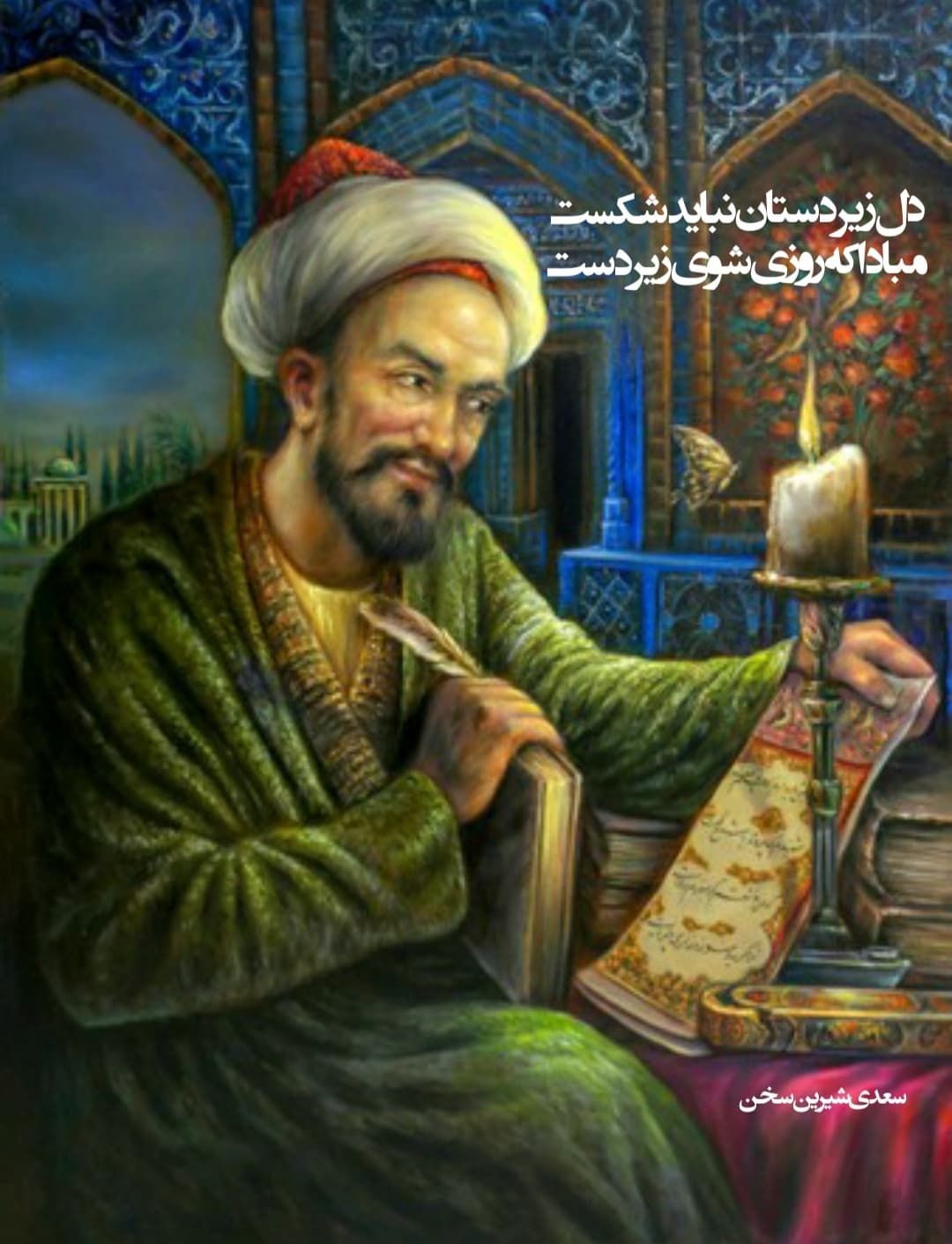 مبادا که روزی شوی زیردست 