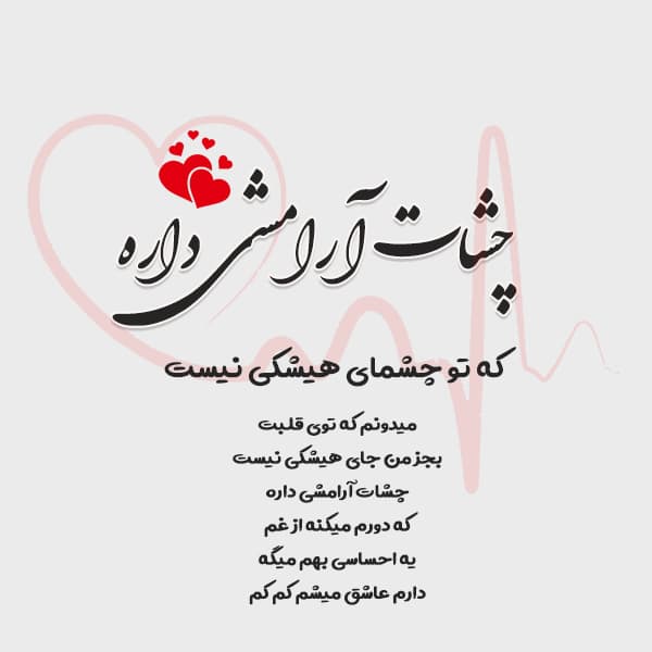 بهنام صفوی؛آرامش