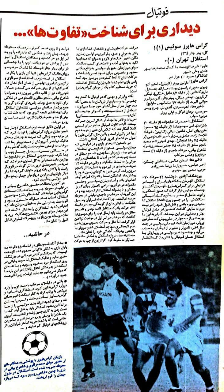 جیوانی البر در تهران؛ 40 هزار تماشاگر بودند اما پزشکی در استادیوم نبود!