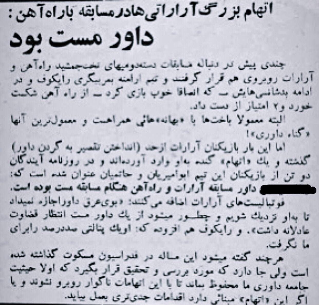 اتهام بزرگ بازیکنان به داور؛ قبول نیست، او مست بود!