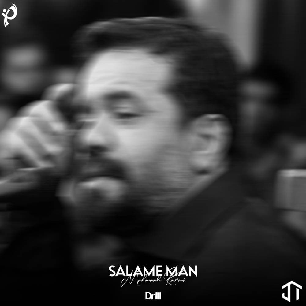دانلود مداحی دریل سلام من از محمود کریمی باکیفیت 320p