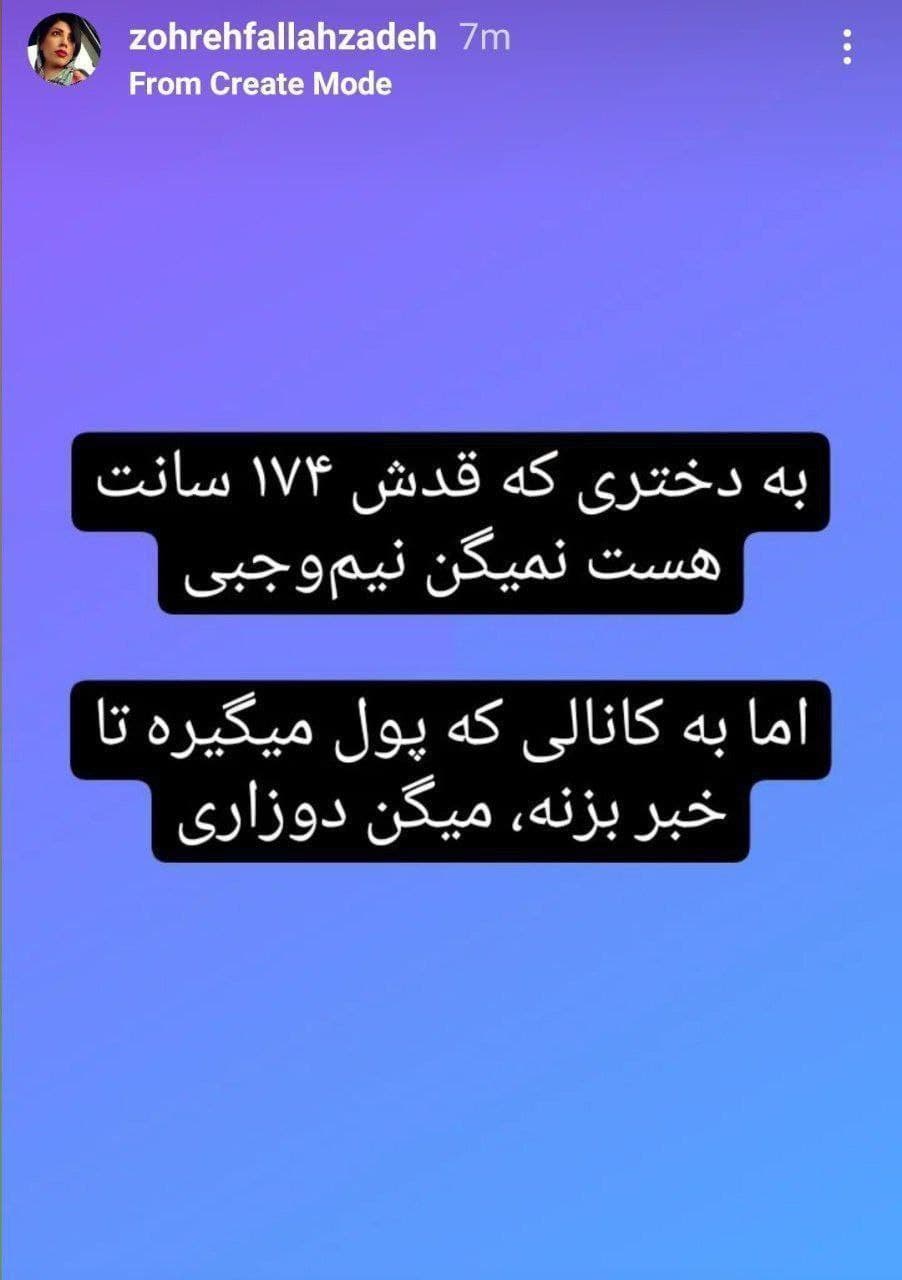 دعوای توتال و زهره فلاح نژاد سر کاوه رضایی و کاسیانو ???