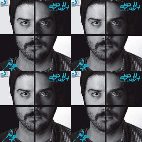  آهنگ باران تویی از چارتار