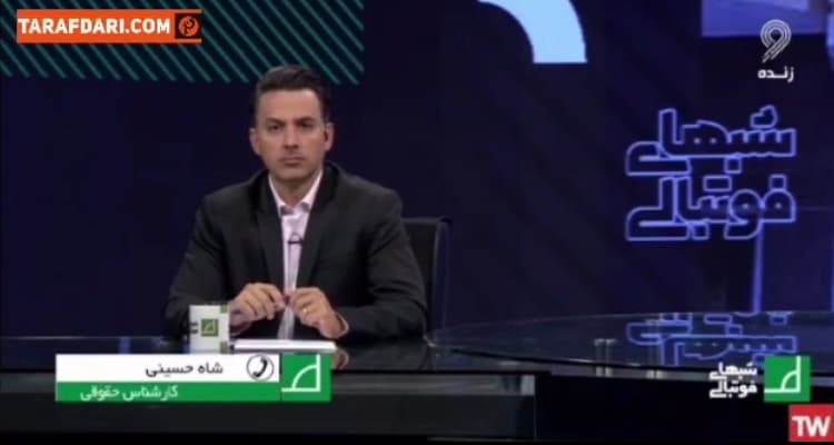شاه‌حسینی، : تعداد اعضای مجمع فدراسیون فوتبال باید‌ مثل کشورهای صاحب سبک به 250 نفر برسد / فیلم 