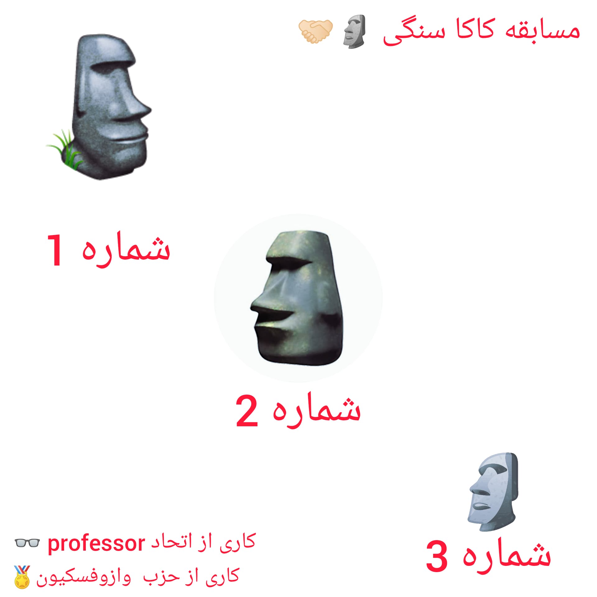 مسابقه ایموجی ها بخش اول 