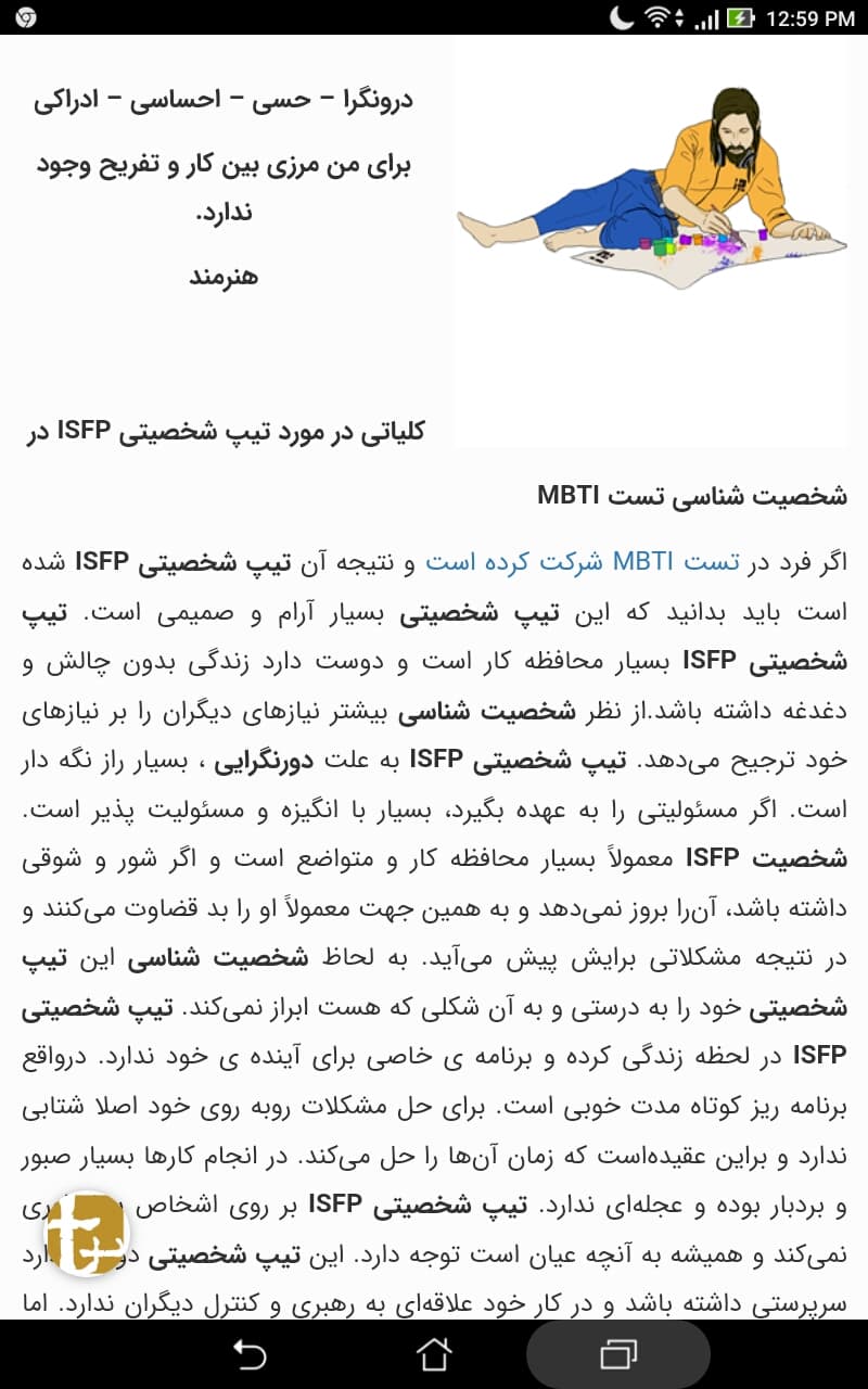 تیپ شخصیتی لیونل مسی (هنرمند)