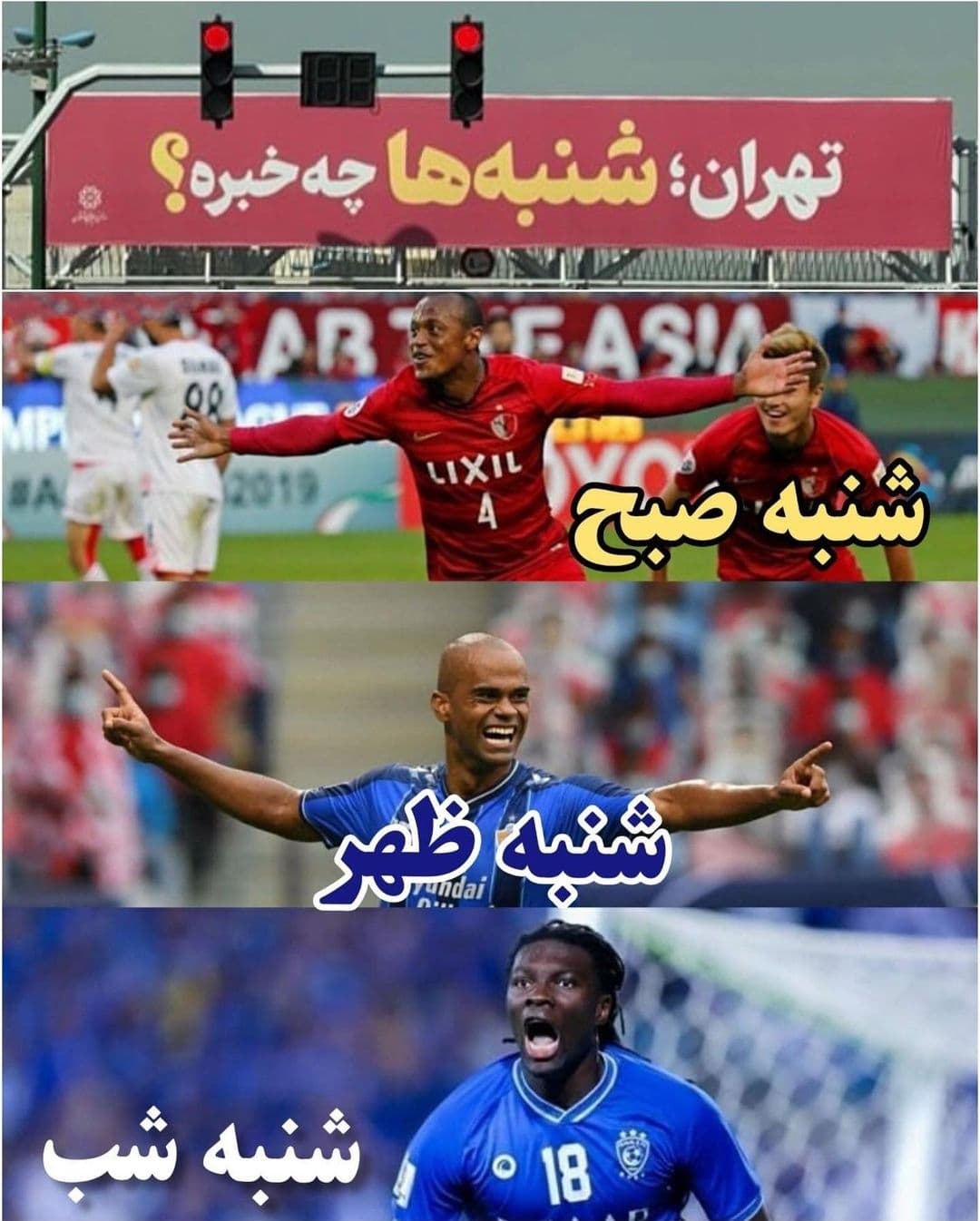 تهران شنبه ها چه خبره؟ + توضیح شنبه لوله و تفاوت فنی آن با شنبلیله