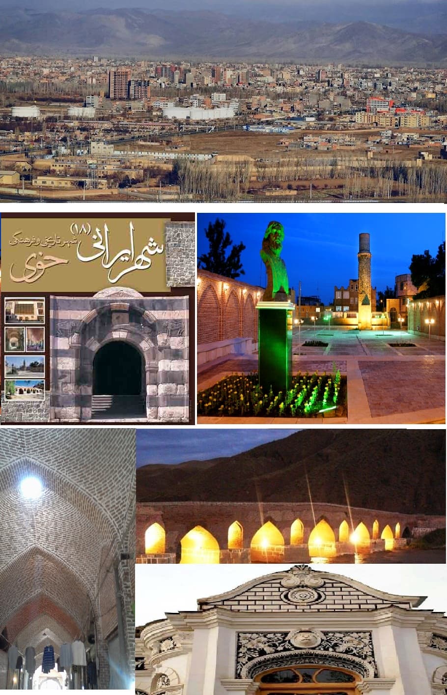 آداب و رسوم خوی _ مهد تمدن چند هزار ساله
