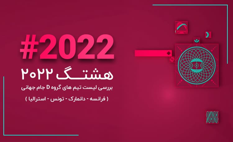 هشتگ 2022 | جام جهانی بدون برنده توپ طلا