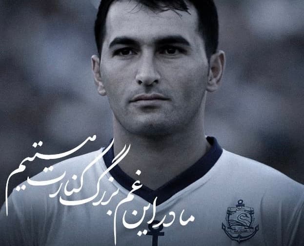 کاپیتان تیم هوادار عزادار شد؛ پورقاز فرزند خود را از دست داد