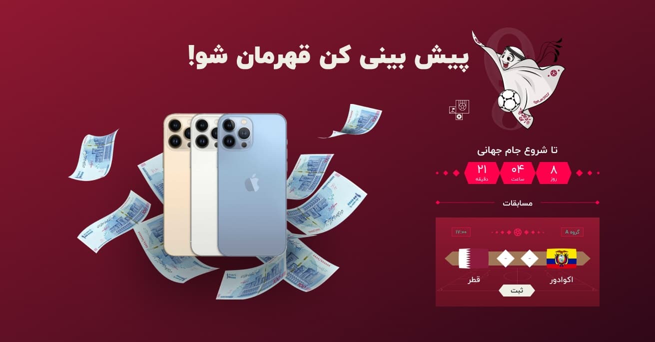 برندگان جوایز 5 میلیون تومانی طرفداری مشخص شدند