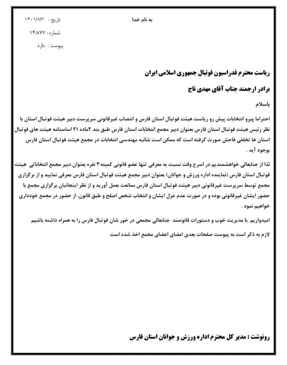 نامه اعضای هیات فوتبال فارس به مهدی تاج علیه دبیر غیر قانونی مجمع!
