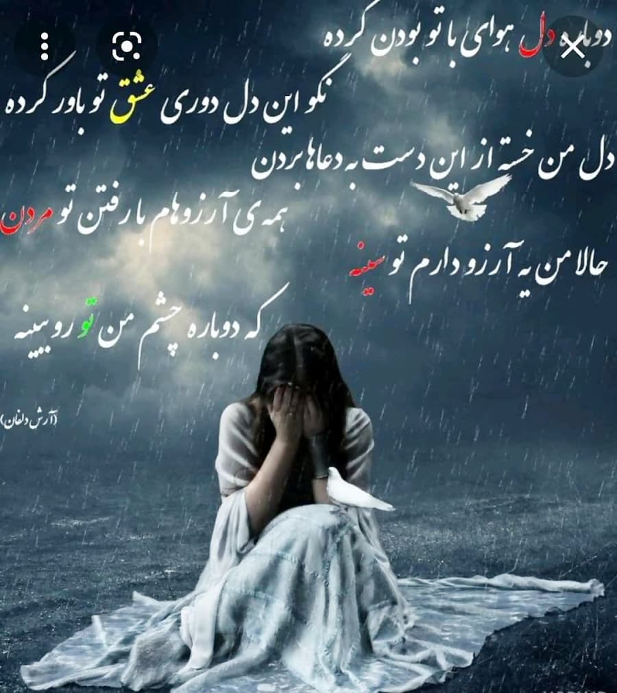 دوباره دل هوای _ آرش دلفان ?