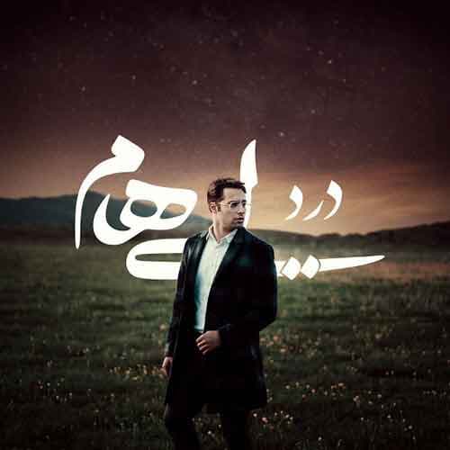 درد _ ایهام ?