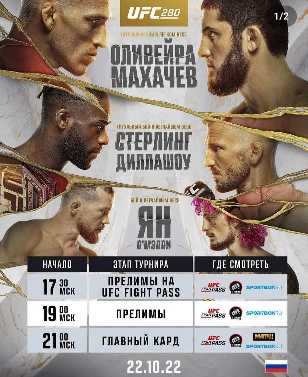 ?ufc / رویداد ufc280 شروع شد! (+لینک پخش زنده)