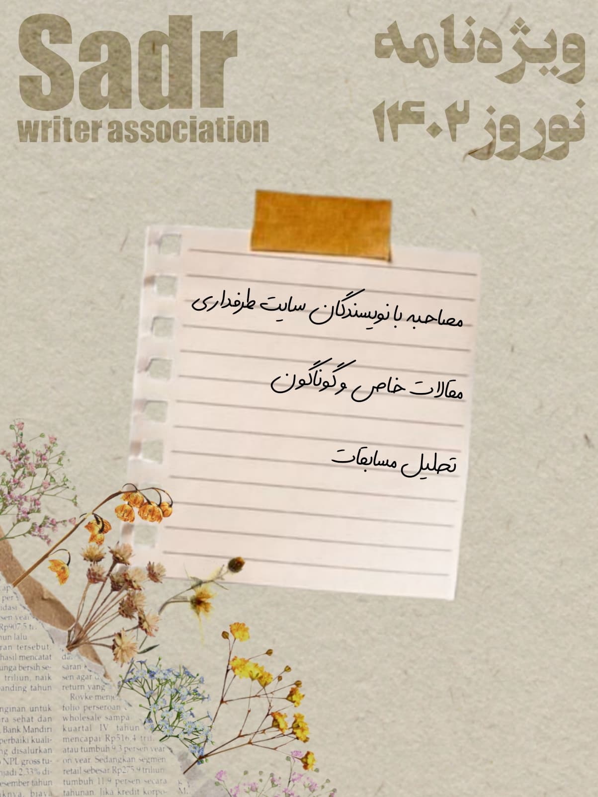 منتظر می‌مانیم... امسال هم