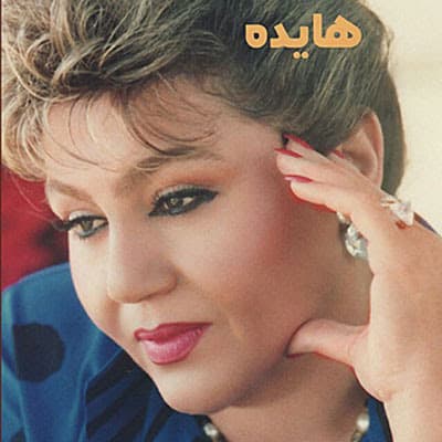 هایده_سوغاتی
