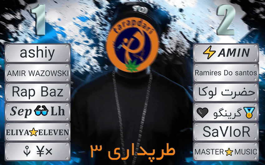 برنامه مرحله گروهی رپ بتل | طرپداری 3