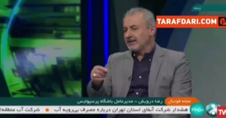 درویش: در پرونده‌های خارجی به کورتریک بدهکار بودیم که امروز پرداخت کردیم / فیلم