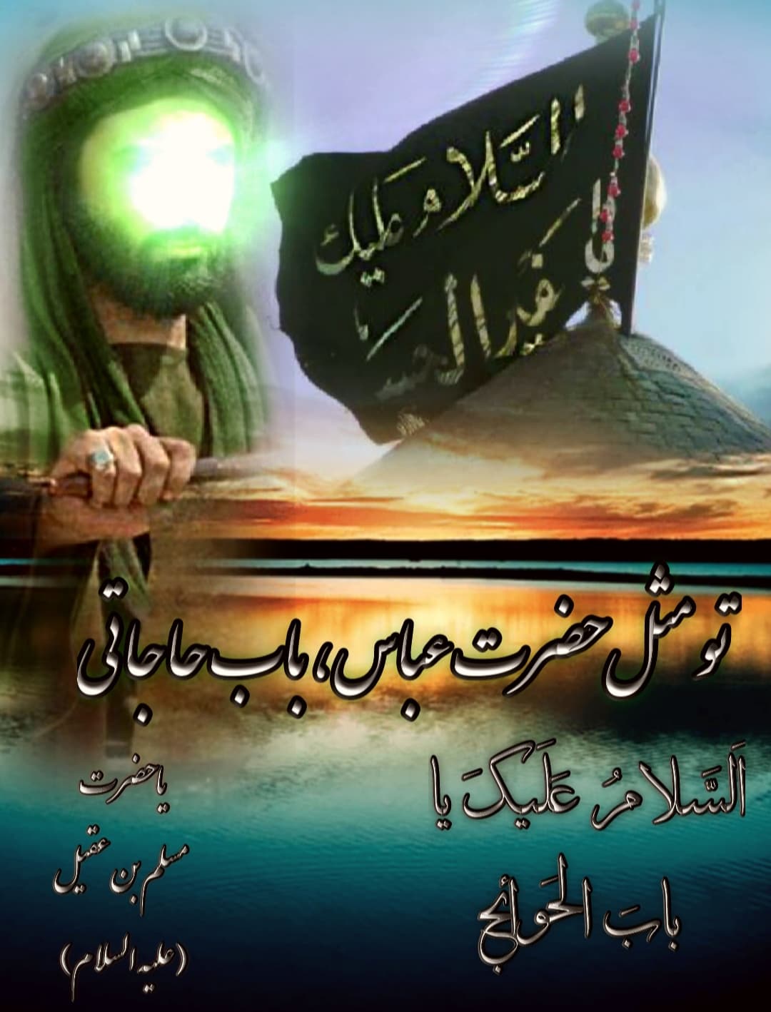 حضرت مسلم