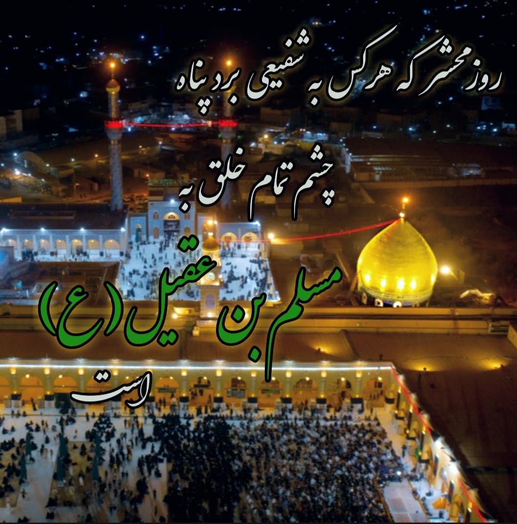 حضرت مسلم