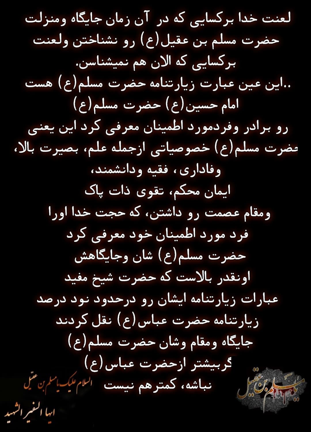 حضرت مسلم