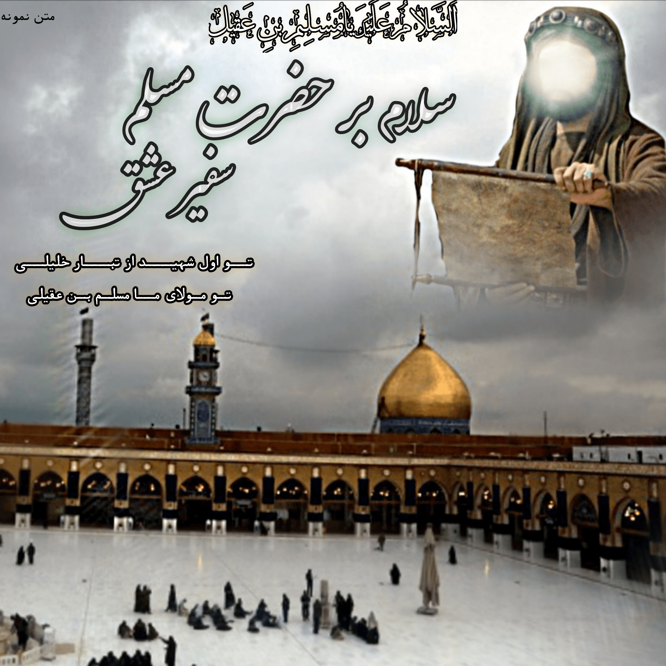 حضرت مسلم